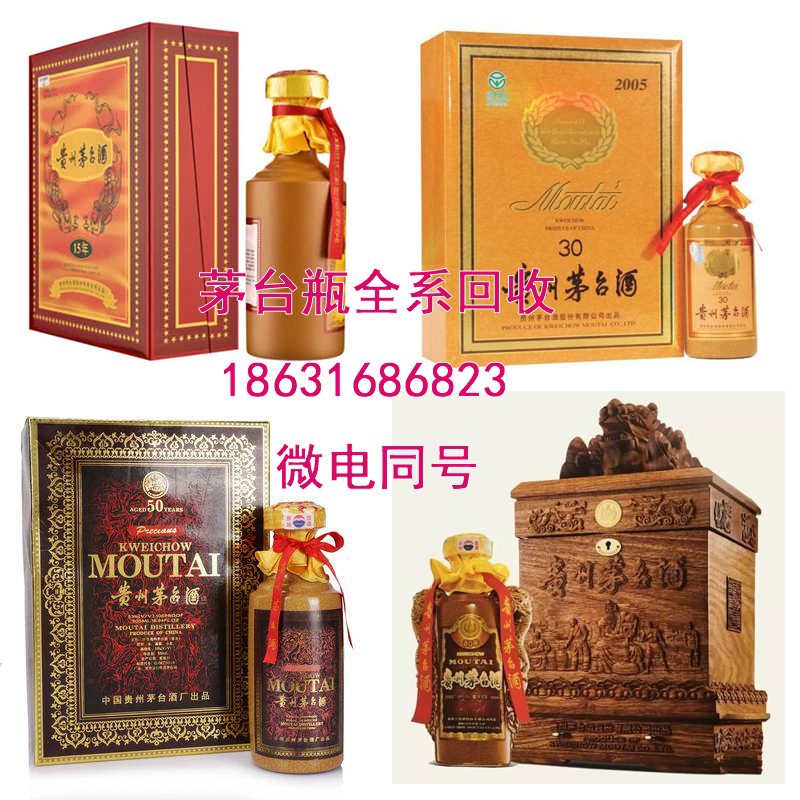 黄南50年年份茅台酒瓶回收