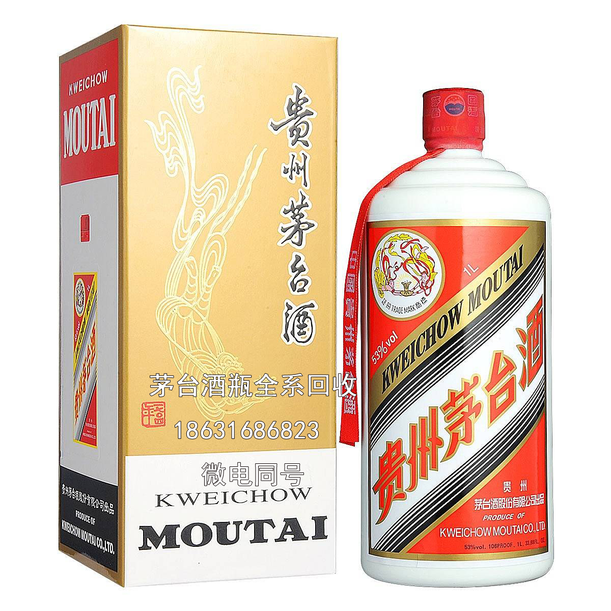 黄南茅台酒瓶回收站教您最快鉴定茅台酒真假的方